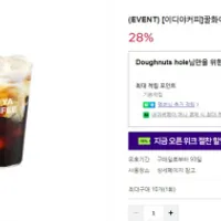 이디야커피 꿀 화이트 아메리카노 L