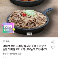 국내산 한돈 고추장 불고기 4팩 + 간장맛 순한 돼...