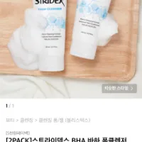 블리스텍스 스트라이덱스 BHA 바하 폼클렌저 150m...