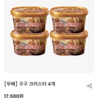 구구크러스터 660ml x 4개