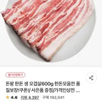 돈팡 한돈 생오겹살600g