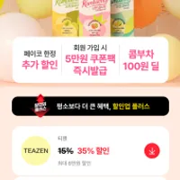 티젠 페이코 35프로 할인업