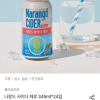 나랑드사이다 제로 345mlx24캔