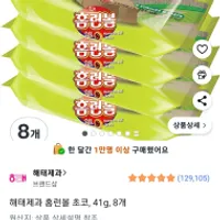 해태제과 홈런볼 초코, 41g, 8개