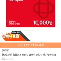 홈플러스 모바일 금액권 7%할인 1~5만원