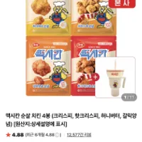 맥시칸 순살치킨 4봉 + 치맥컵 슈퍼적립