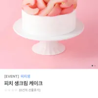 투썸플레이스 피치 생크림 케이크 25.5%할인