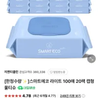 스마트에코 라이트 100매 20팩 캡형 물티슈