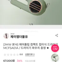 JMW 접이식 에어플립 드라이기 파우치 ...