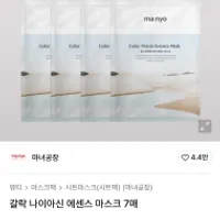 마녀공장 갈락 나이아신 에센스 마스크 7매