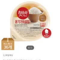 햇반 210g 36개 KT 멤버쉽만