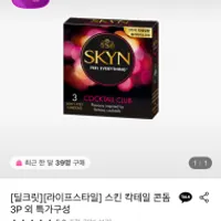 스킨 칵테일 콘돔 3p 3박스 총9개