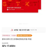 [1인당 대박딜]롯데시네마 2인권×2장 ...