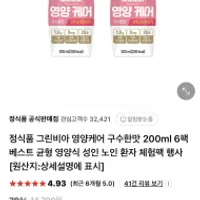 정식품 그린비아 당/영양케어 6팩 체험팩₩