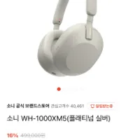 소니 네이버 공식스토어 라이브 xm5 37