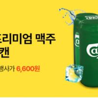 GS더프레시 칼스버그 4캔 픽업 주문만