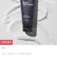 포뷰트 웨이브 부스트 헤어컬크림 150ml