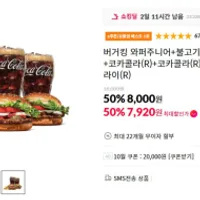 버거킹 와퍼주니어+불고기와퍼주니어+코카콜라(R)...