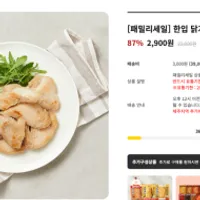 임박 바르닭 한입 닭가슴살 5팩
