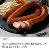 쟌슨빌 폴리쉬 킬바사 소시지 283g 1+1