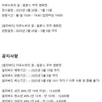 [전시새][얼리버드] 알폰스 무하 원화전