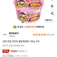 삼양 큰컵 까르보 불닭볶음면 105g, 3개
