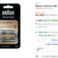 BRAUN 시리즈9 Pro 날망