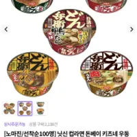 일본 닛신 컵라면 12개까지 배송비 ...