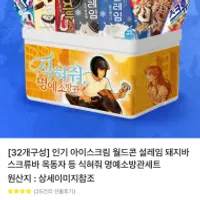 인기 아이스크림 40개/32개/20개 구성