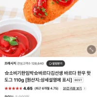 기한임박) 프레시지 한우 핫도그 110g / ₩490 외