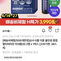 순수식품 올인원 종합 멀티비타민 2병 x 1박스 3,...