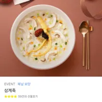 본죽 삼계죽 기프티콘