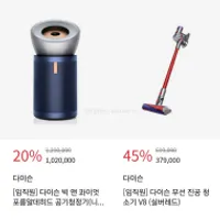 LF몰 패밀리세일 다이슨 마샬 샤오미