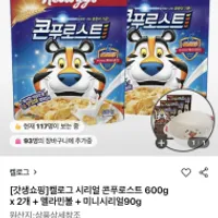 켈로그 시리얼 콘푸로스트 600g x 2개 + 멜라민볼...