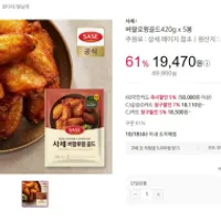 역대가 사세 버팔로윙 골드 17913 무배