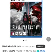 PS5 파이널판타지16