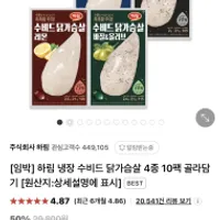 임박하림 냉장 수비드 닭가슴살 4종 10팩
