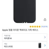 쿠팡 아이폰14 정품 맥세이프 가죽케이스 미드나...