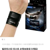 잠스트 손목보호대 대까지 나오네요