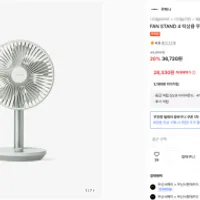 루메나 FAN STAND 4 탁상용 무선 선풍기 3만원대