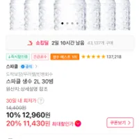 스파클 생수 2L x30병