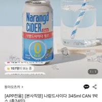 나랑드사이다 345ml CAN 1박스 총24입 ₩