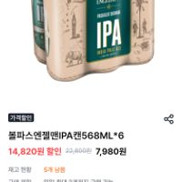 우리동네gs 볼파스앤젤맨 ipa 맥주 6캔