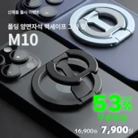 두들잇 맥세이프 양면 그립링 출시기념 ...