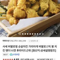 사세 치킨 너겟 1kg 네멤무배 외
