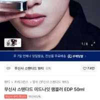 무신사스탠다드 뷰티 미드나잇 램플러 EDP 50ml 2...