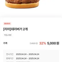 롯데리아 데리버거2개