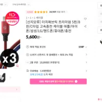 타임딜신지모루 케이블 3개