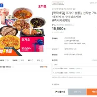 요기요 금액권 2만원, 3만원권 7% 할인