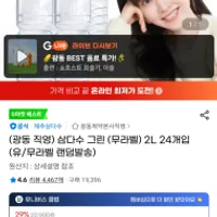 광동 삼다수 2리터 24입 유니버스클럽